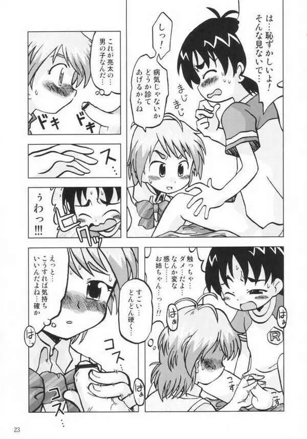 なぎさの Page.20