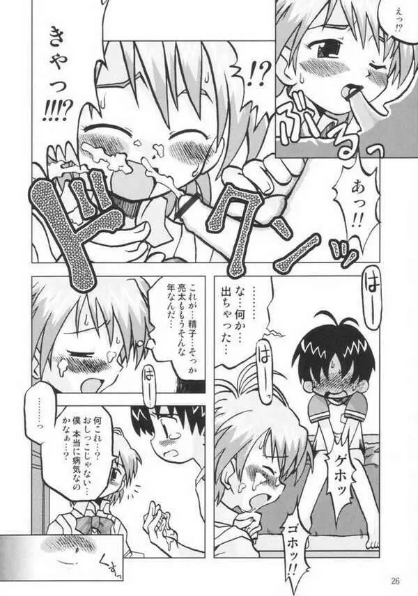 なぎさの Page.23