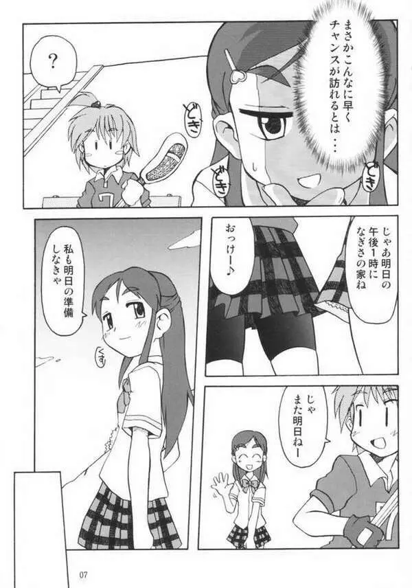 なぎさの Page.4