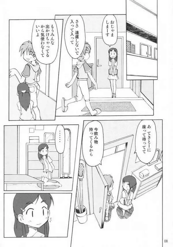 なぎさの Page.5