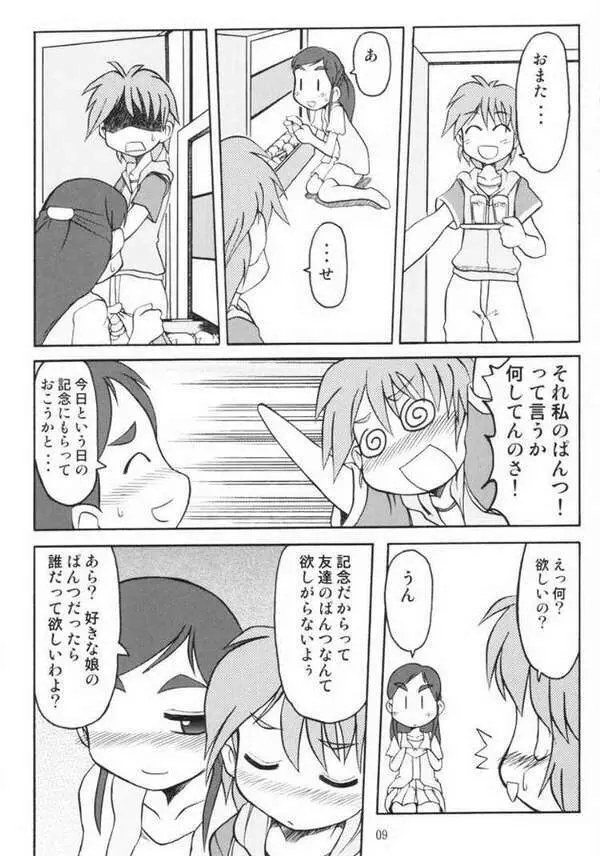 なぎさの Page.6