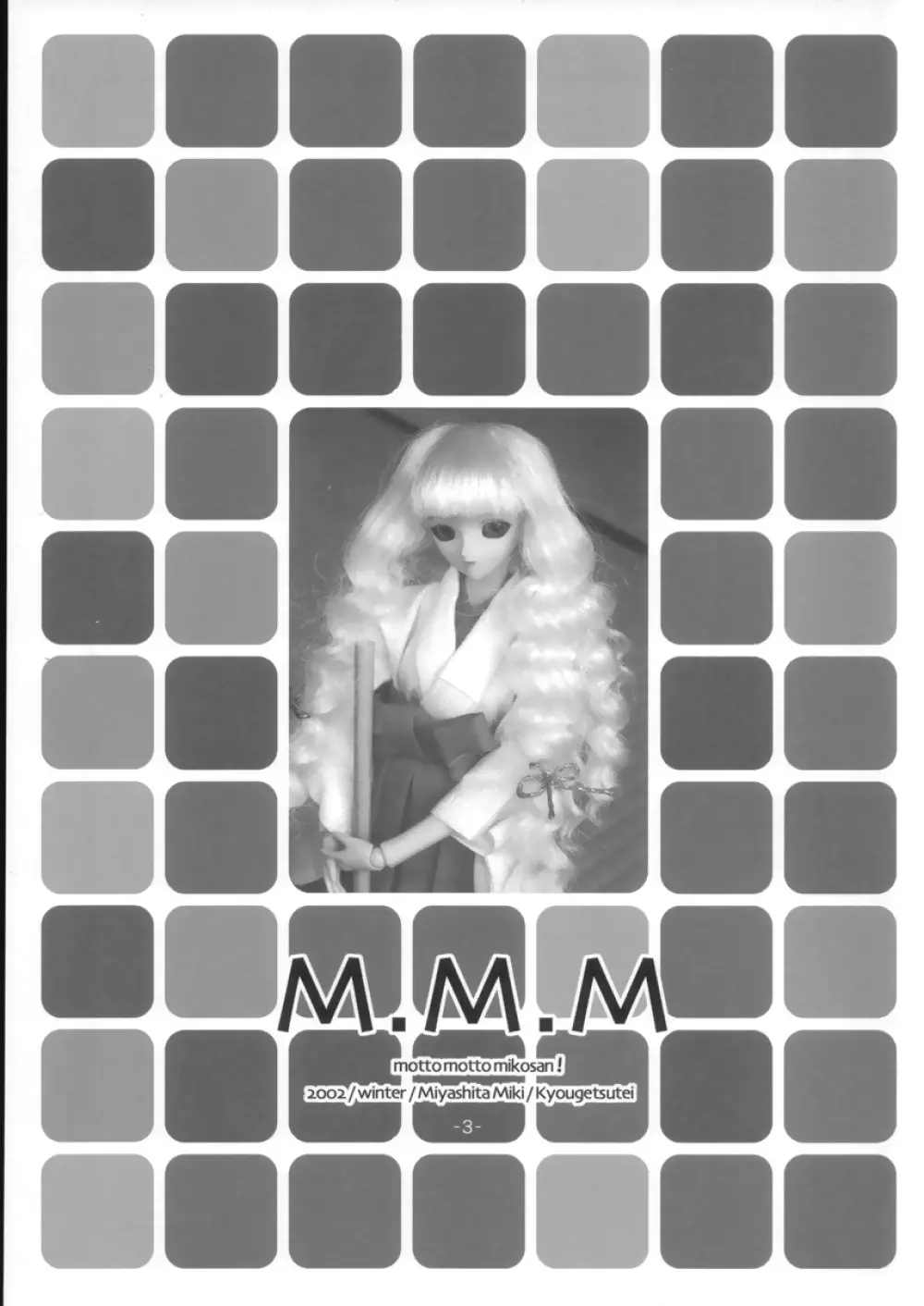 M.M.M. ~もっともっと巫女さん~ Page.2