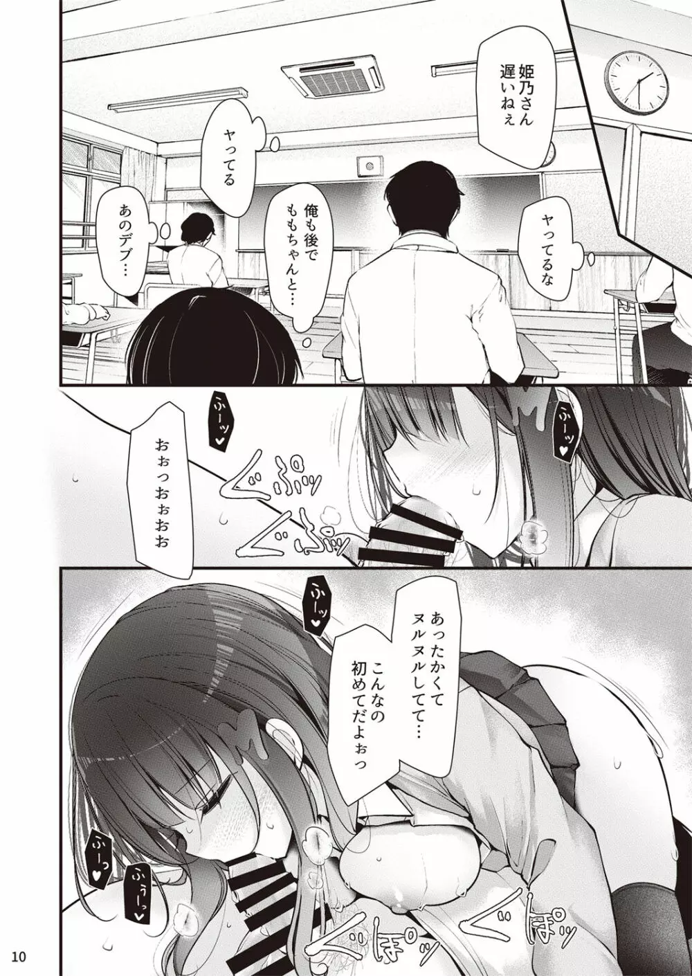 保健委員長姫乃ももと交尾するお話 Page.11