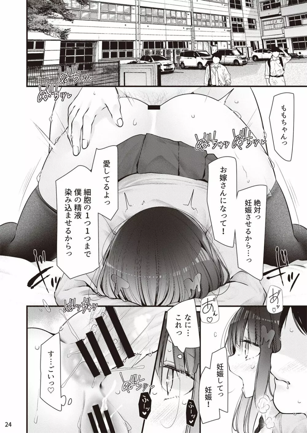 保健委員長姫乃ももと交尾するお話 Page.25