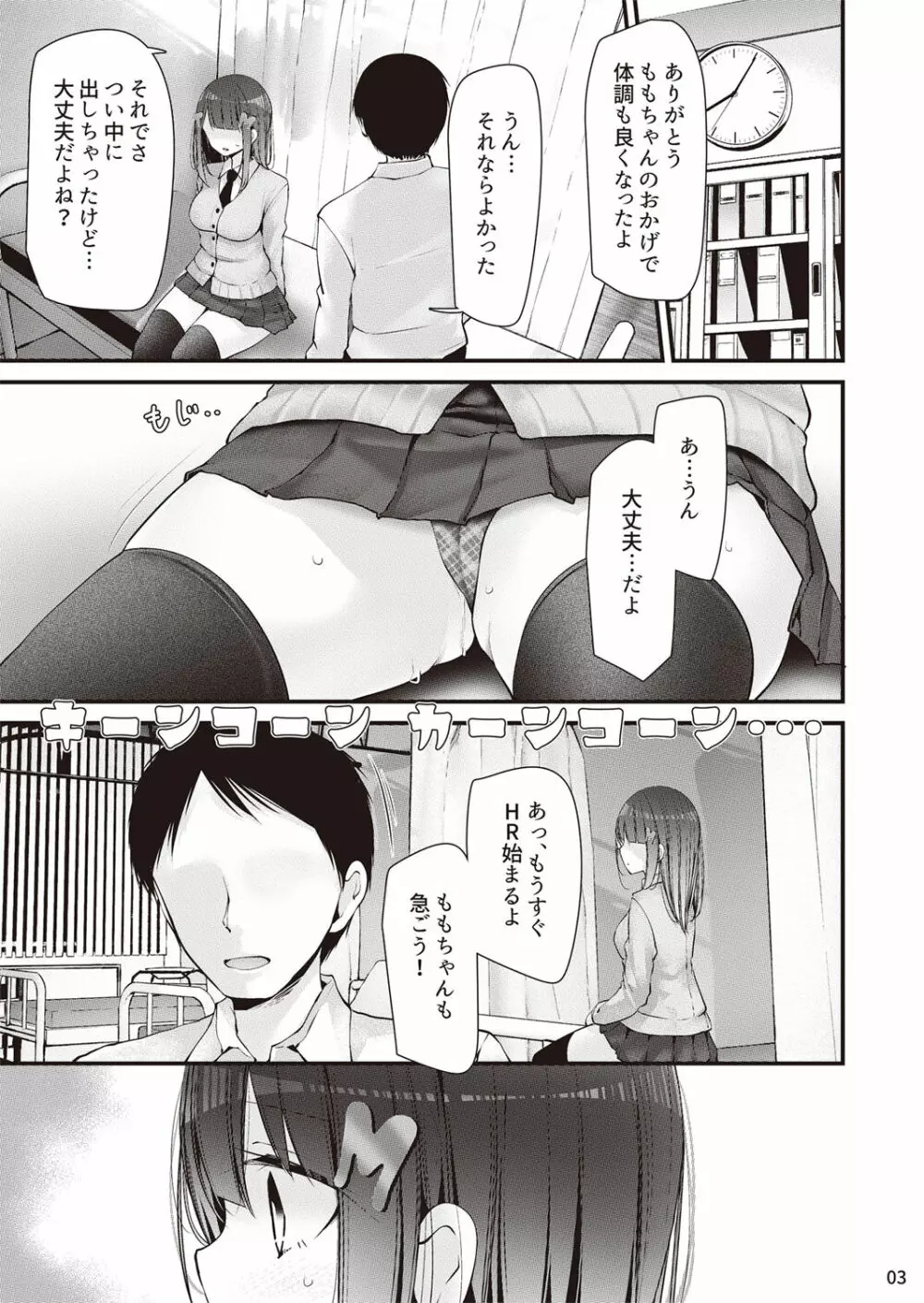 保健委員長姫乃ももと交尾するお話 Page.4