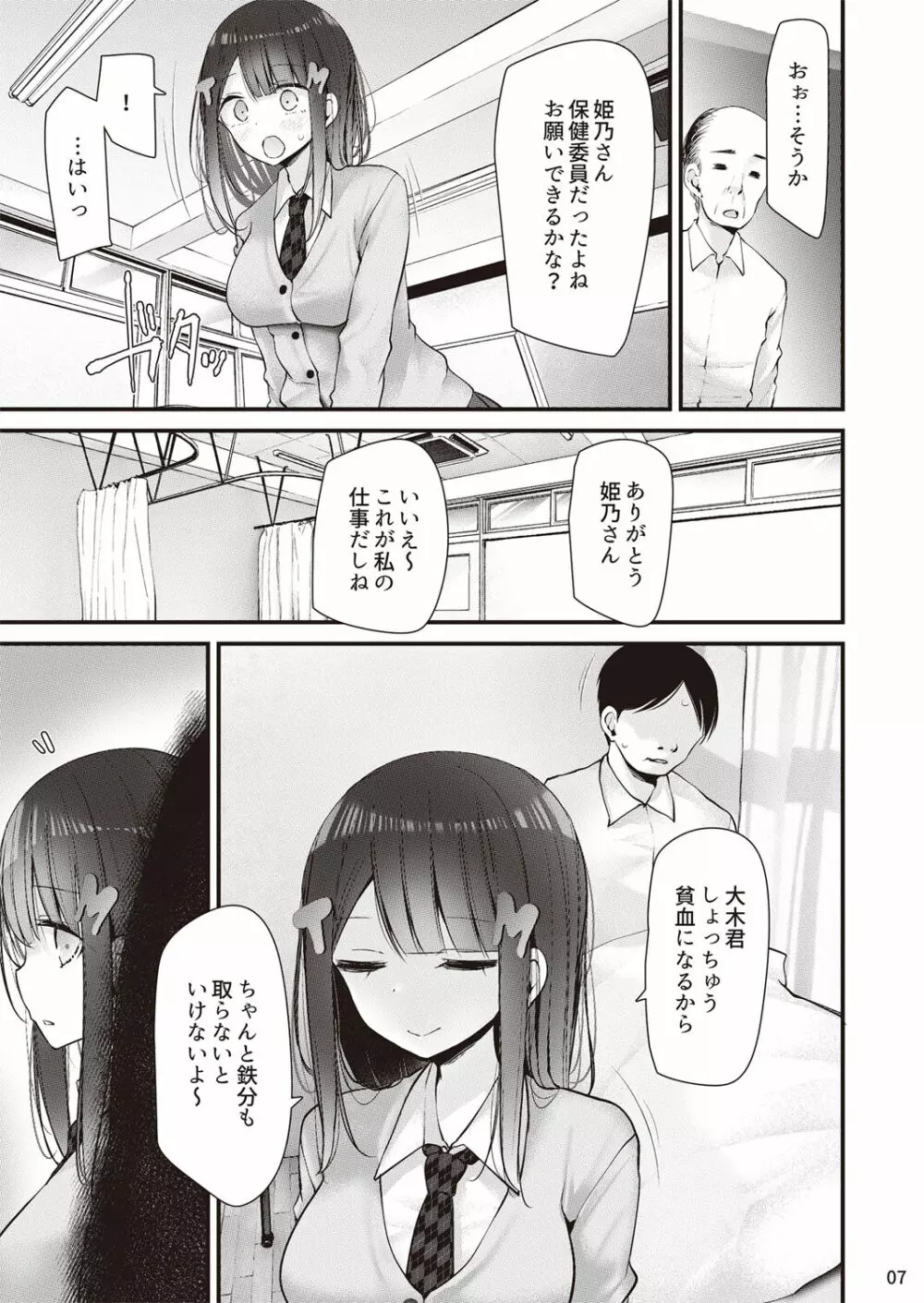 保健委員長姫乃ももと交尾するお話 Page.8