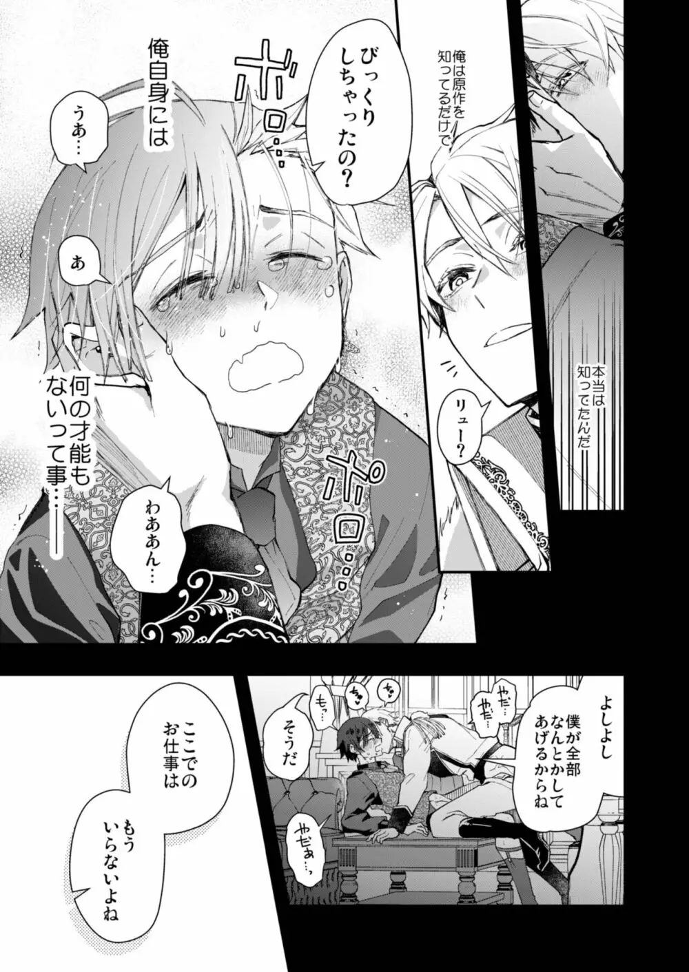 成り代わりモブは逃げられない Page.29