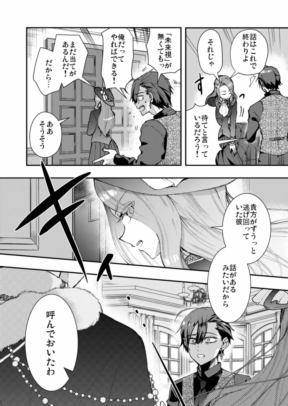 成り代わりモブは逃げられない Page.6