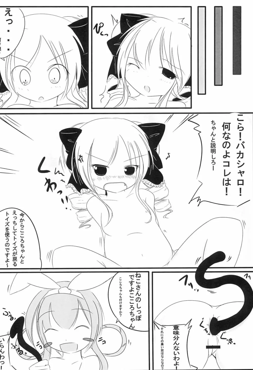 大人のトイズ Page.6