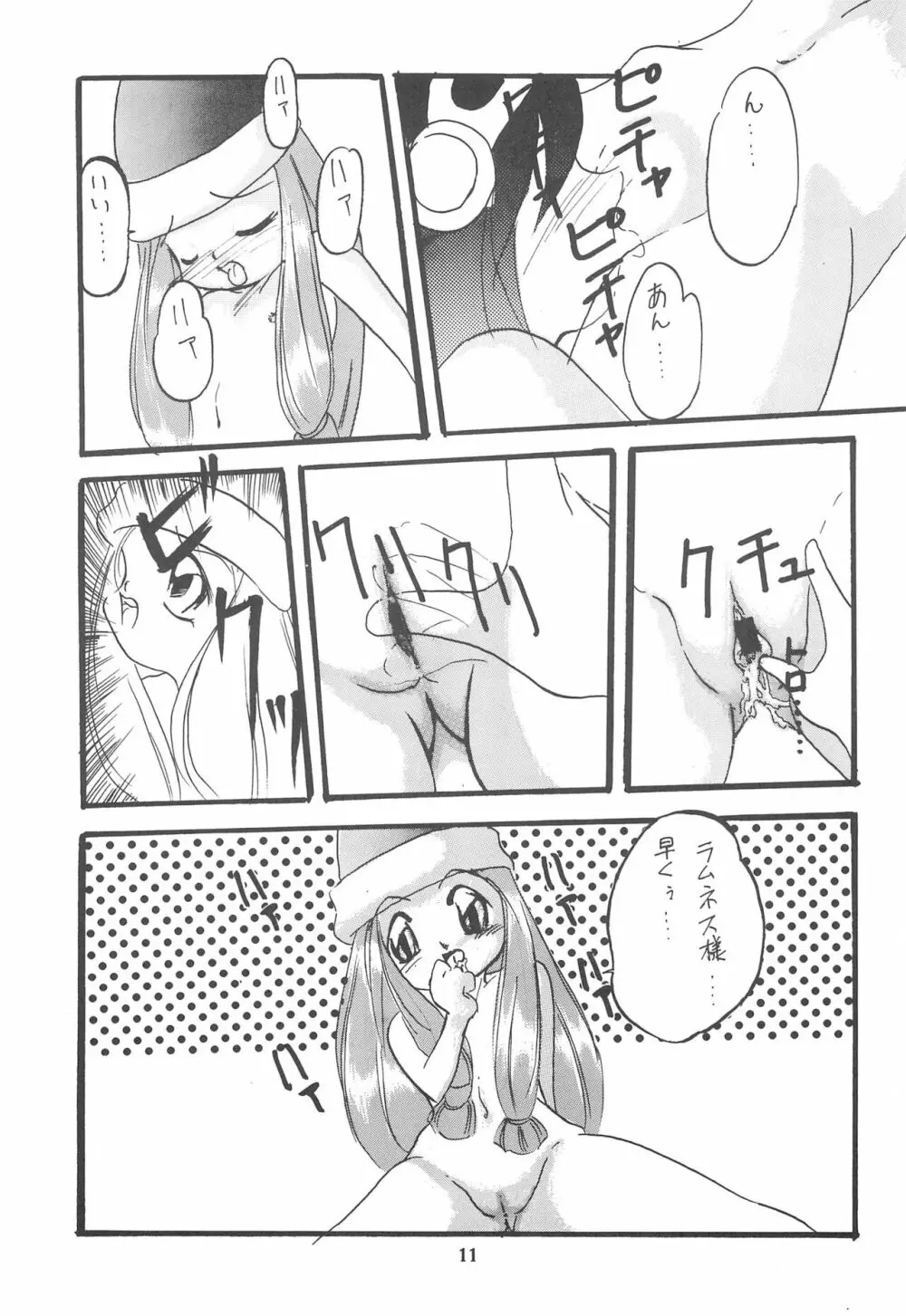 小さい娘本 Be my Baby Page.11