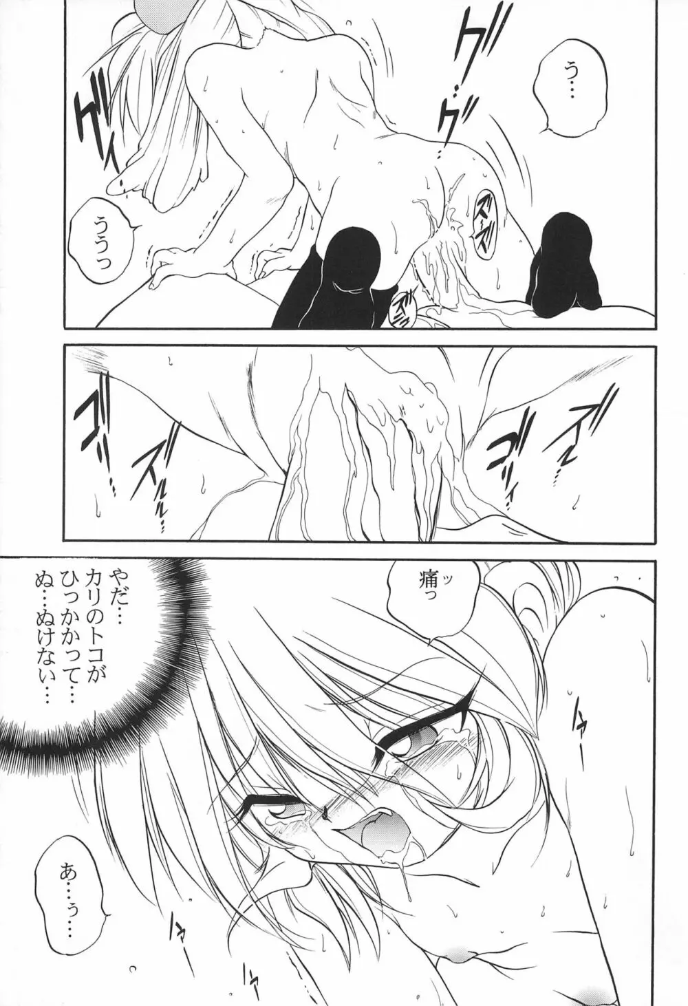 魔法少女大作戦 Page.29