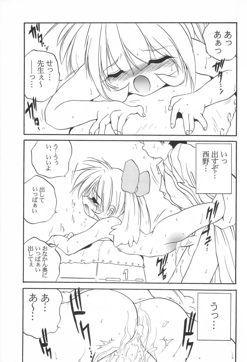 魔法少女大作戦 Page.35