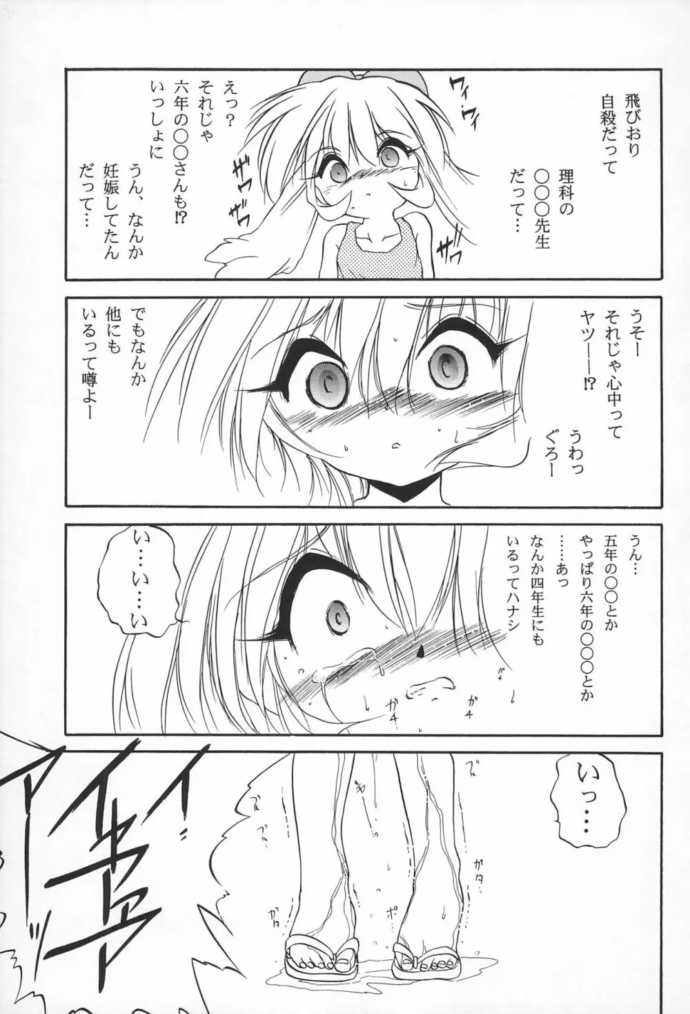 魔法少女大作戦 Page.41