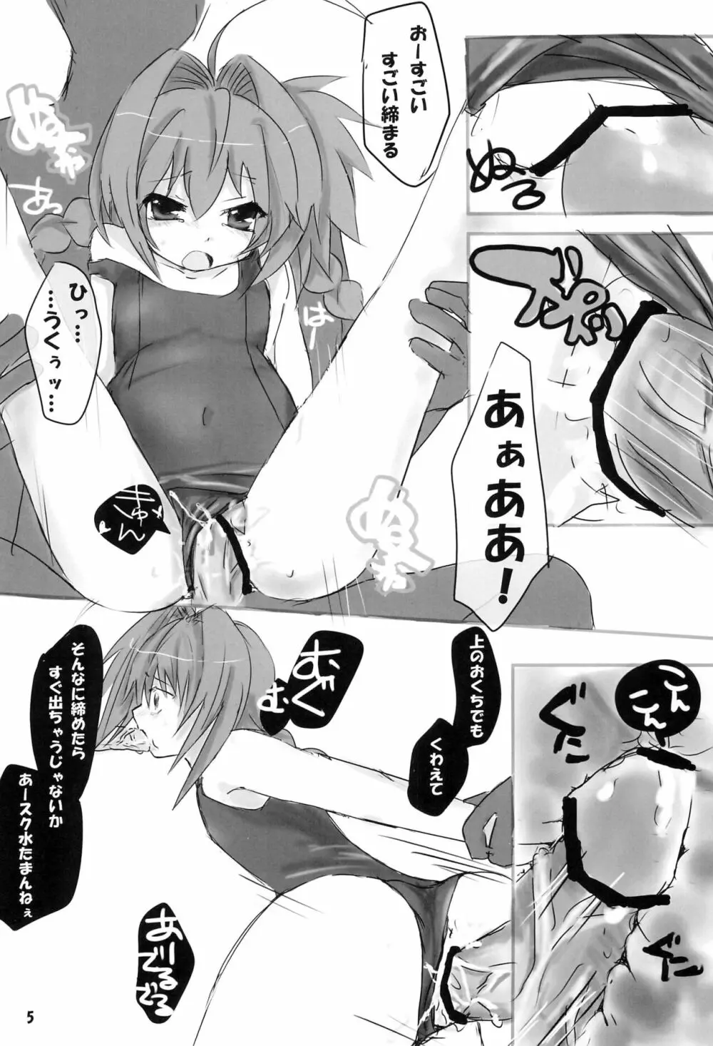 ダメなのスクミズヴィータちゃん Page.5