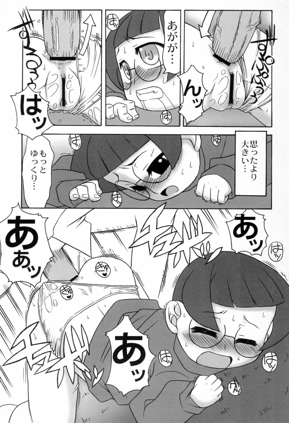 なつみ姦 Page.13