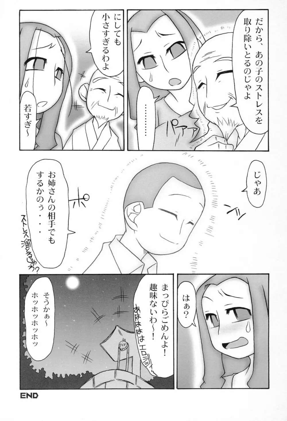 なつみ姦 Page.17