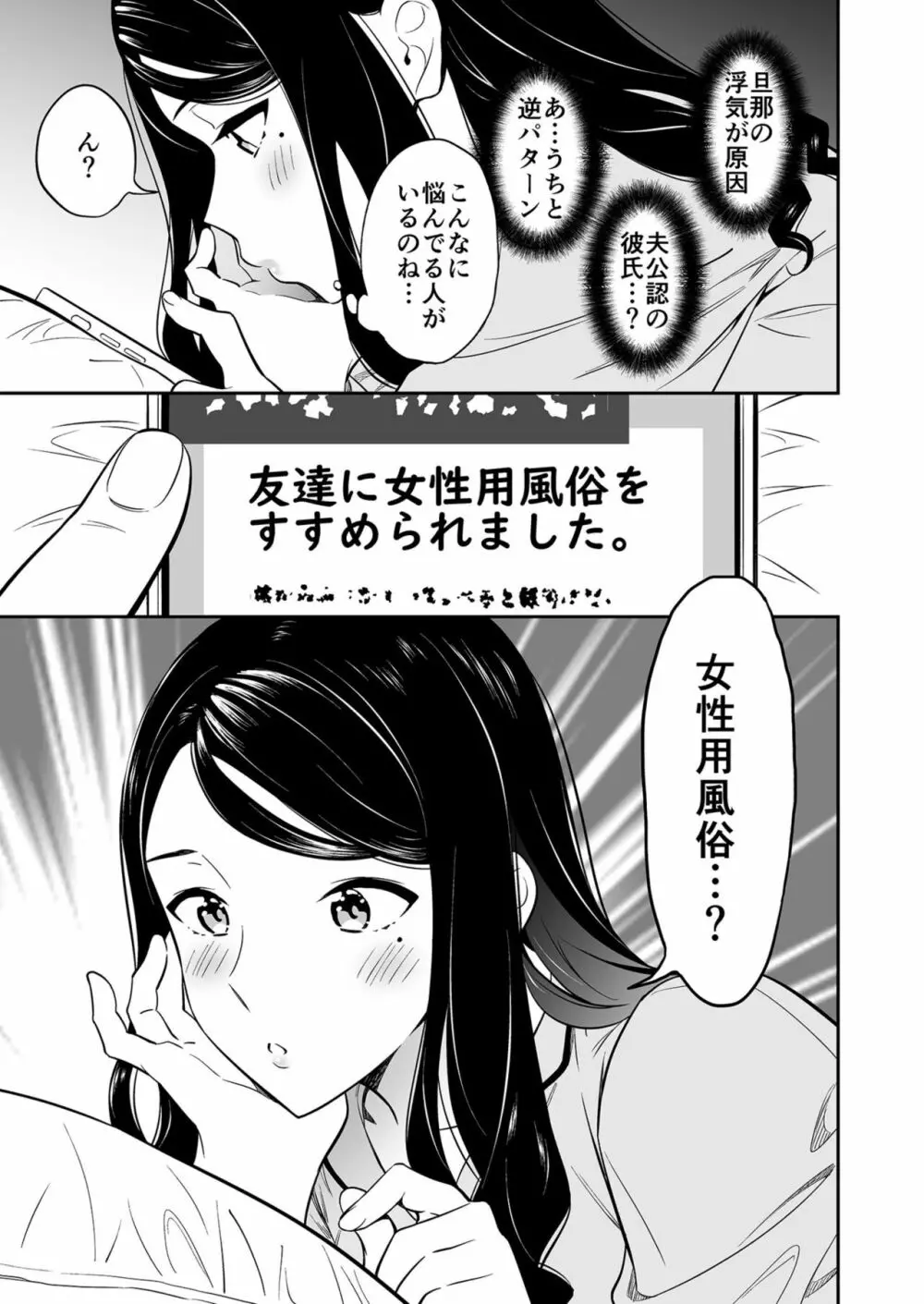 好きなのはアナタだけ… 1 Page.11