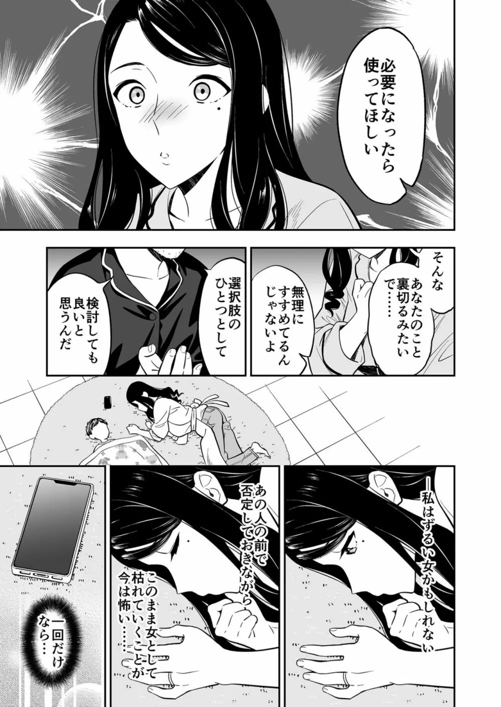 好きなのはアナタだけ… 1 Page.13