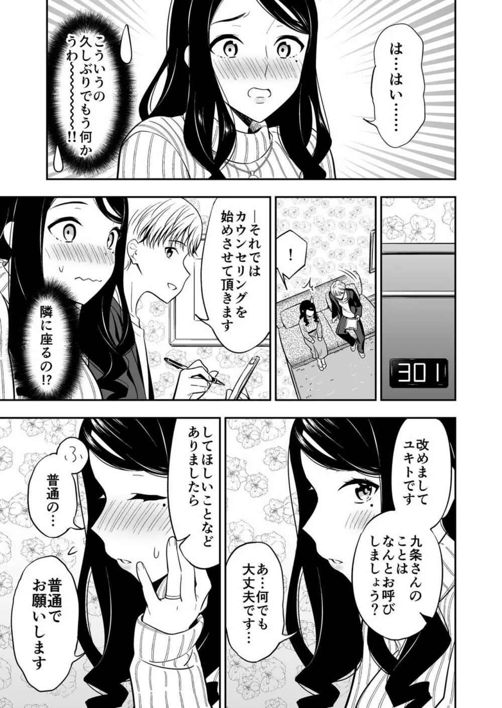 好きなのはアナタだけ… 1 Page.15