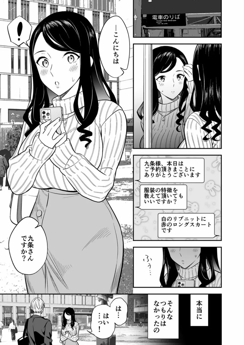 好きなのはアナタだけ… 1 Page.3