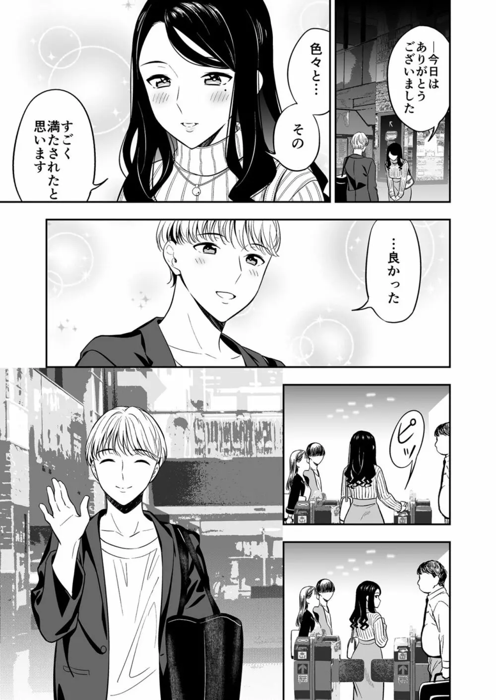 好きなのはアナタだけ… 1 Page.31