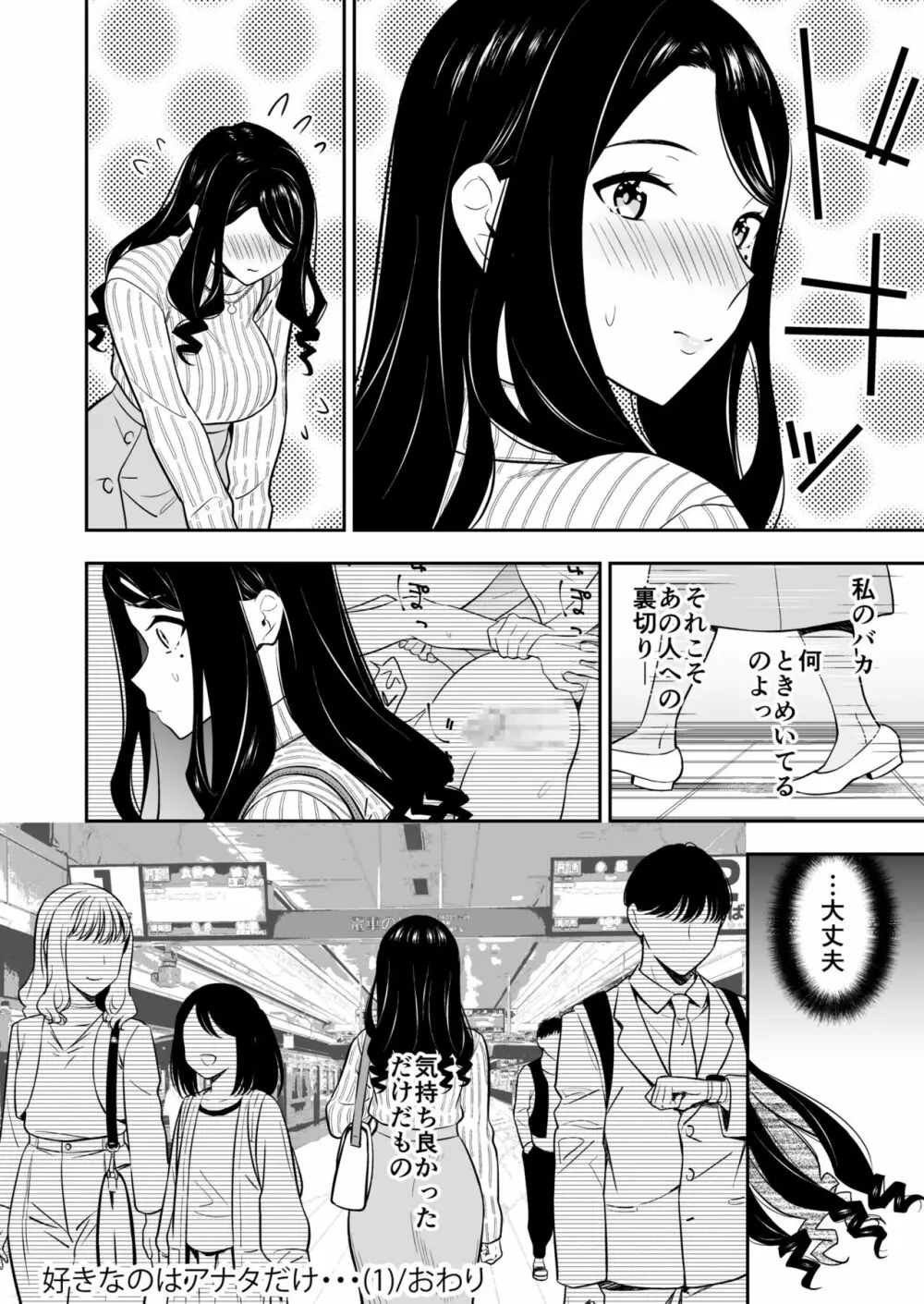 好きなのはアナタだけ… 1 Page.32