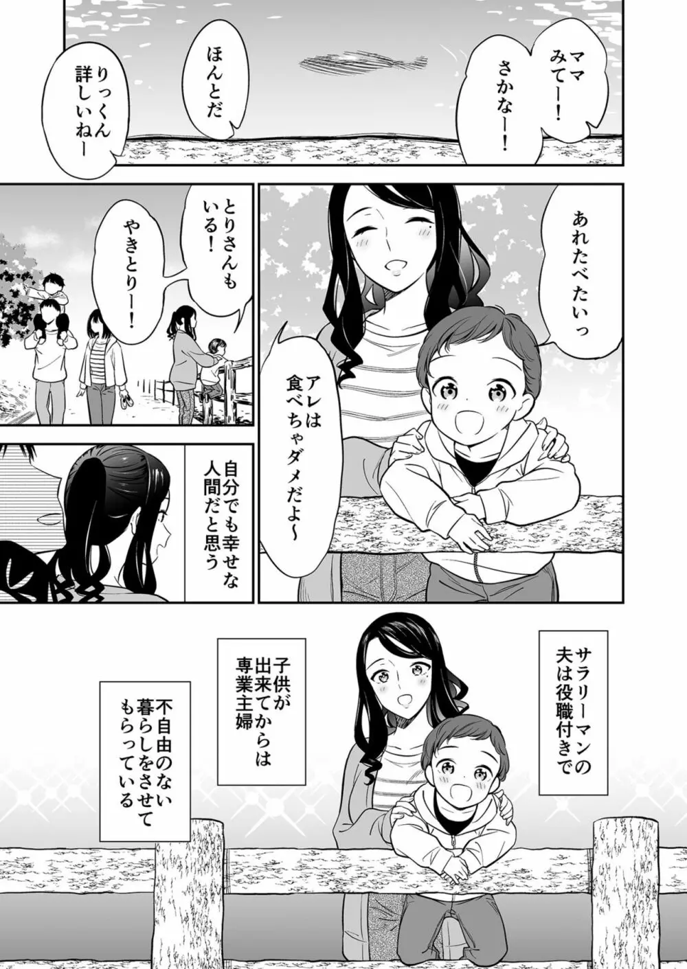 好きなのはアナタだけ… 1 Page.5