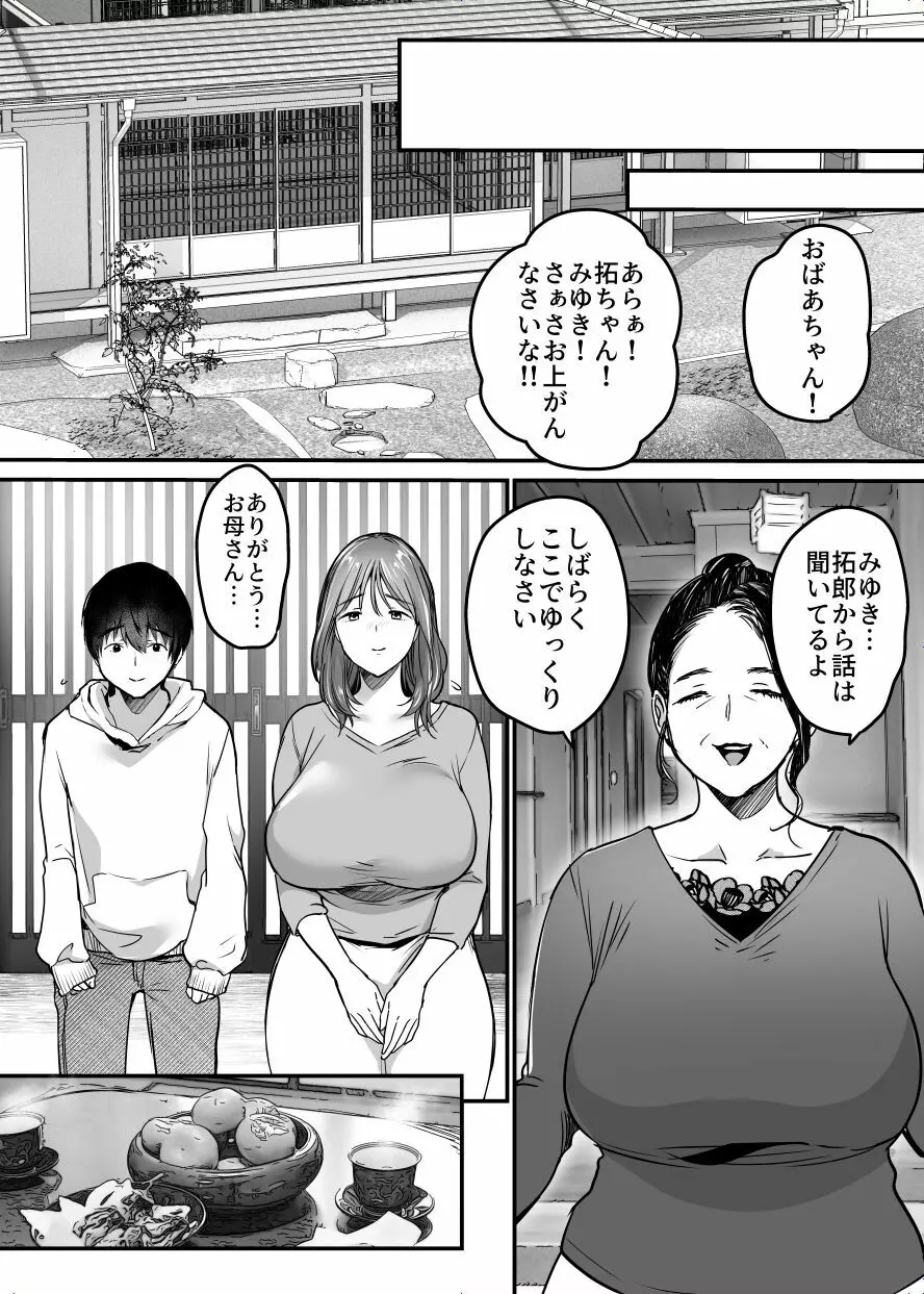 MAMA〜ママを守るために僕がした事〜 Page.105