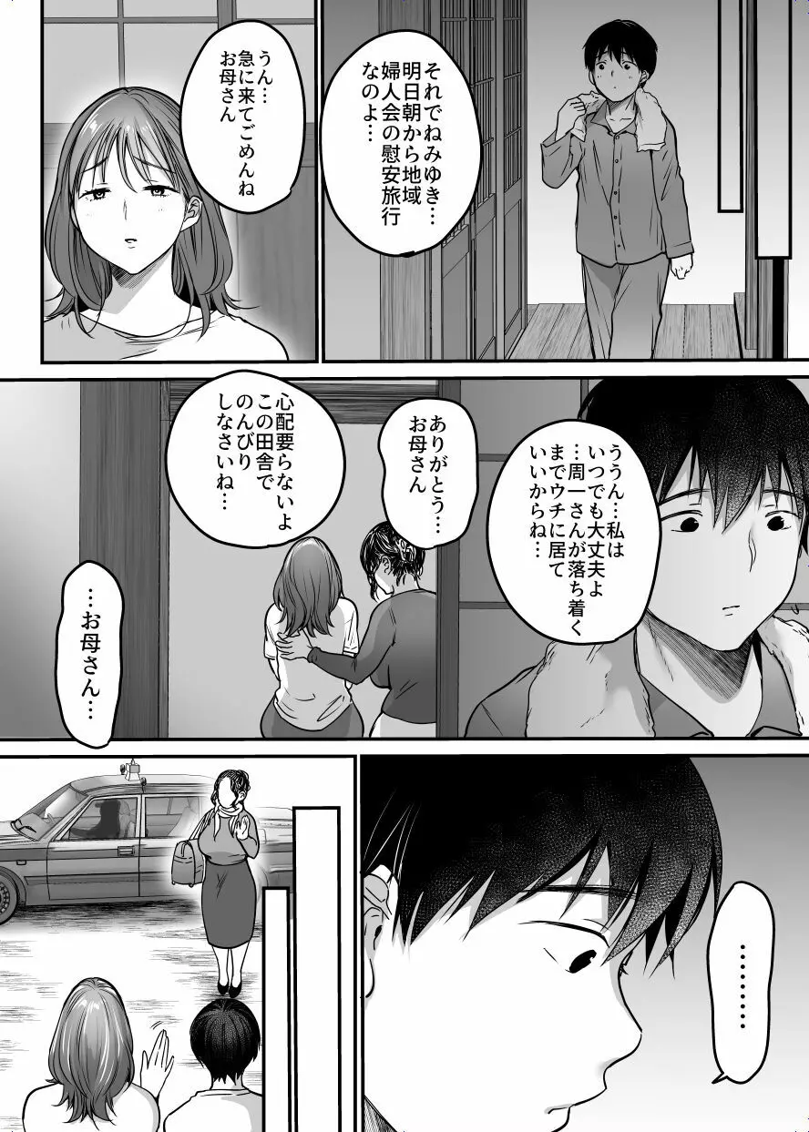 MAMA〜ママを守るために僕がした事〜 Page.107