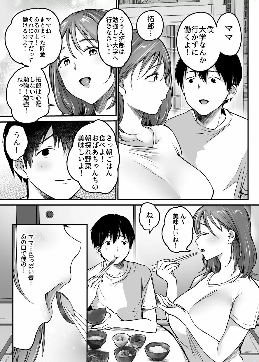 MAMA〜ママを守るために僕がした事〜 Page.108