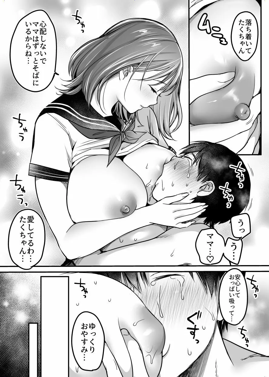 MAMA〜ママを守るために僕がした事〜 Page.152