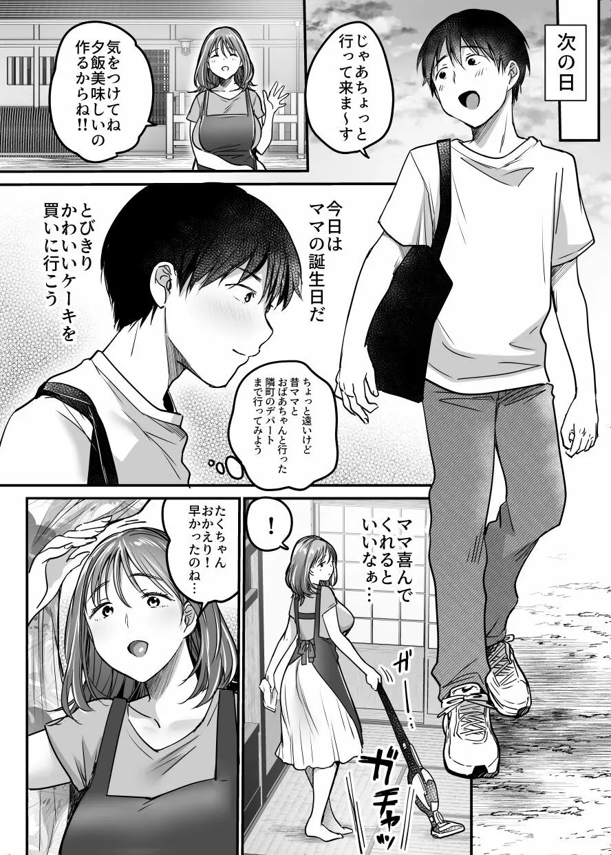 MAMA〜ママを守るために僕がした事〜 Page.153