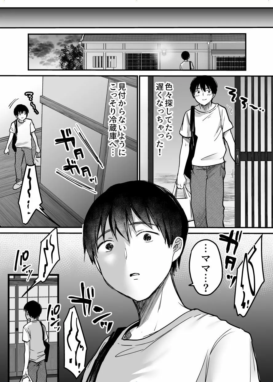 MAMA〜ママを守るために僕がした事〜 Page.154