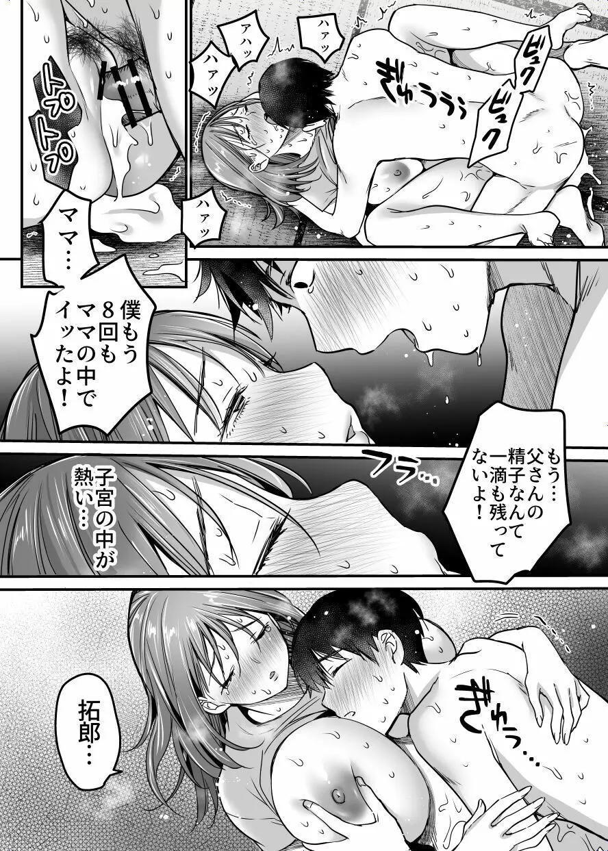 MAMA〜ママを守るために僕がした事〜 Page.171