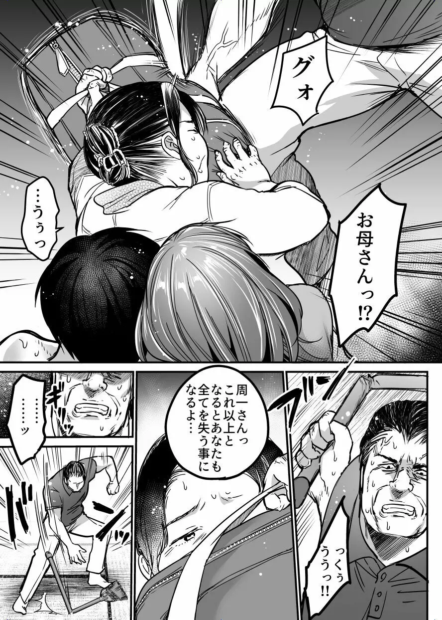 MAMA〜ママを守るために僕がした事〜 Page.174