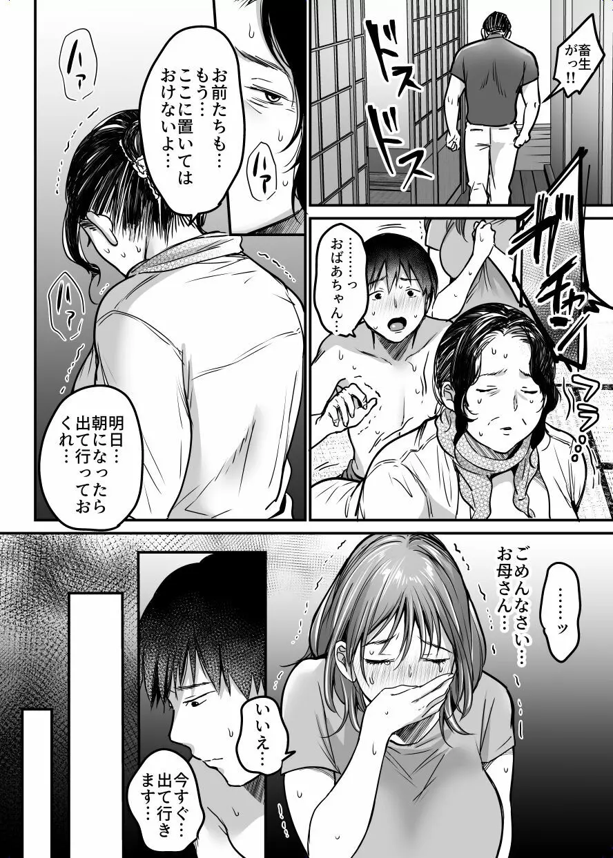 MAMA〜ママを守るために僕がした事〜 Page.175