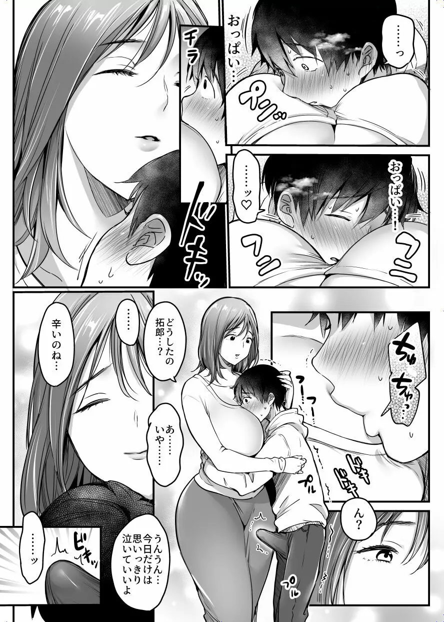 MAMA〜ママを守るために僕がした事〜 Page.23