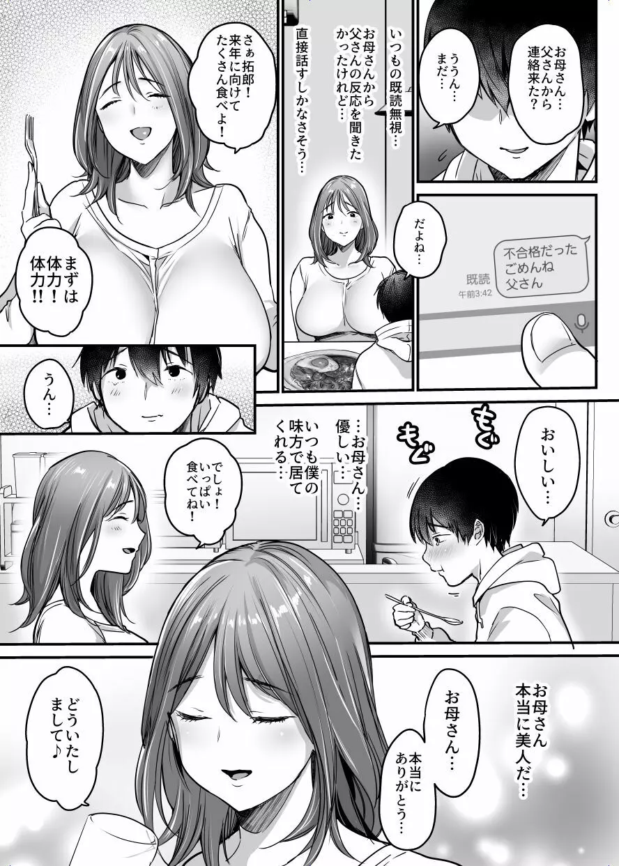 MAMA〜ママを守るために僕がした事〜 Page.32