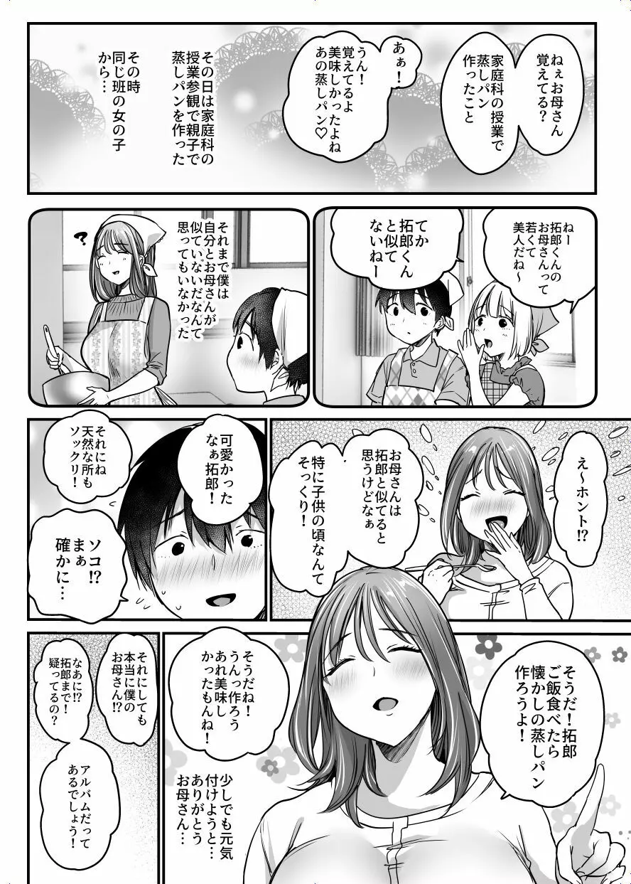 MAMA〜ママを守るために僕がした事〜 Page.33