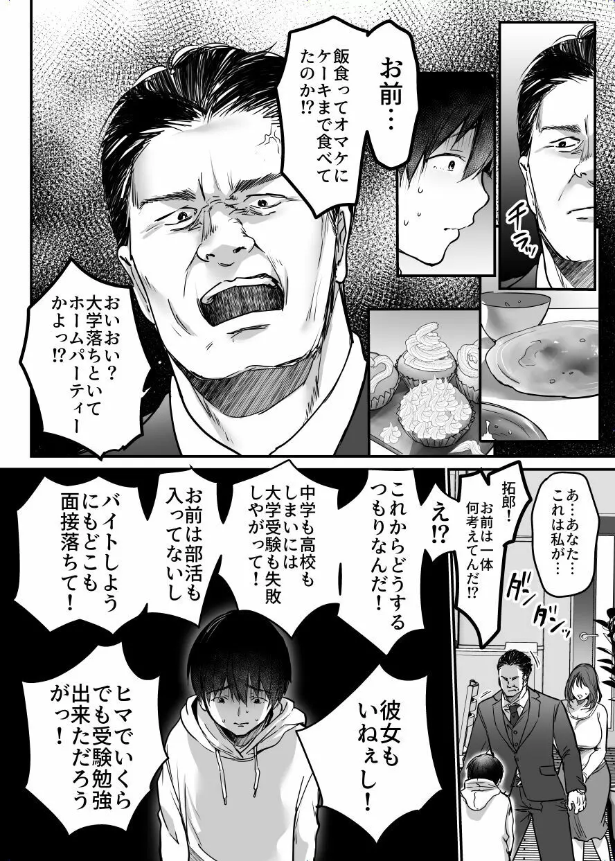 MAMA〜ママを守るために僕がした事〜 Page.37