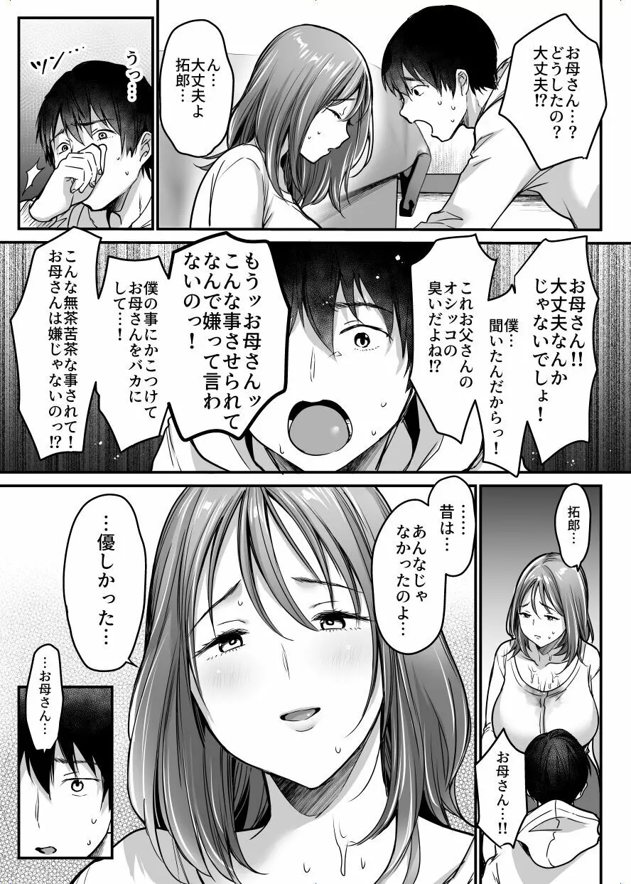 MAMA〜ママを守るために僕がした事〜 Page.44