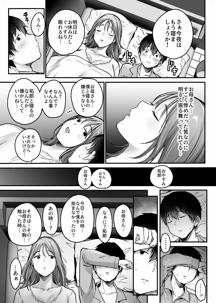 MAMA〜ママを守るために僕がした事〜 Page.48