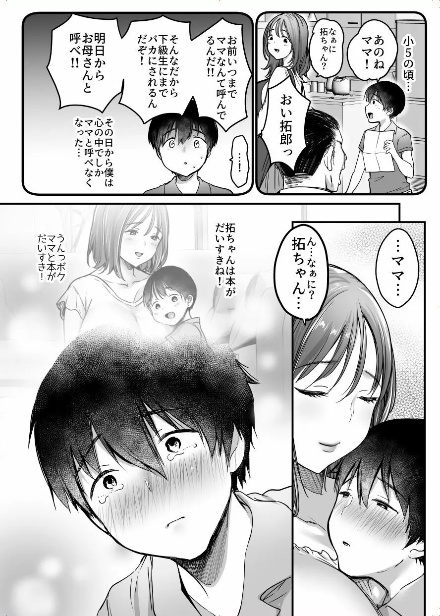 MAMA〜ママを守るために僕がした事〜 Page.53