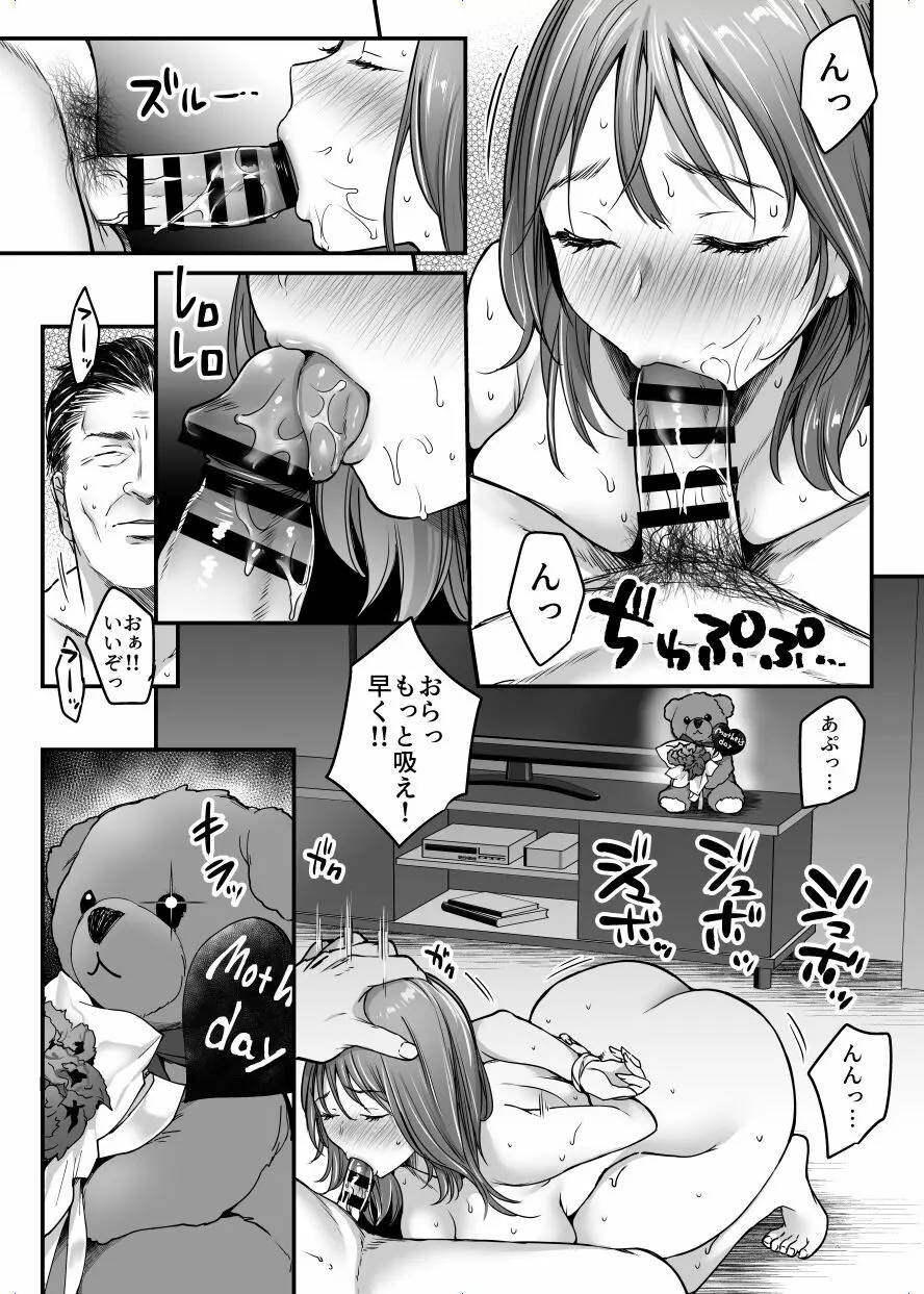 MAMA〜ママを守るために僕がした事〜 Page.6