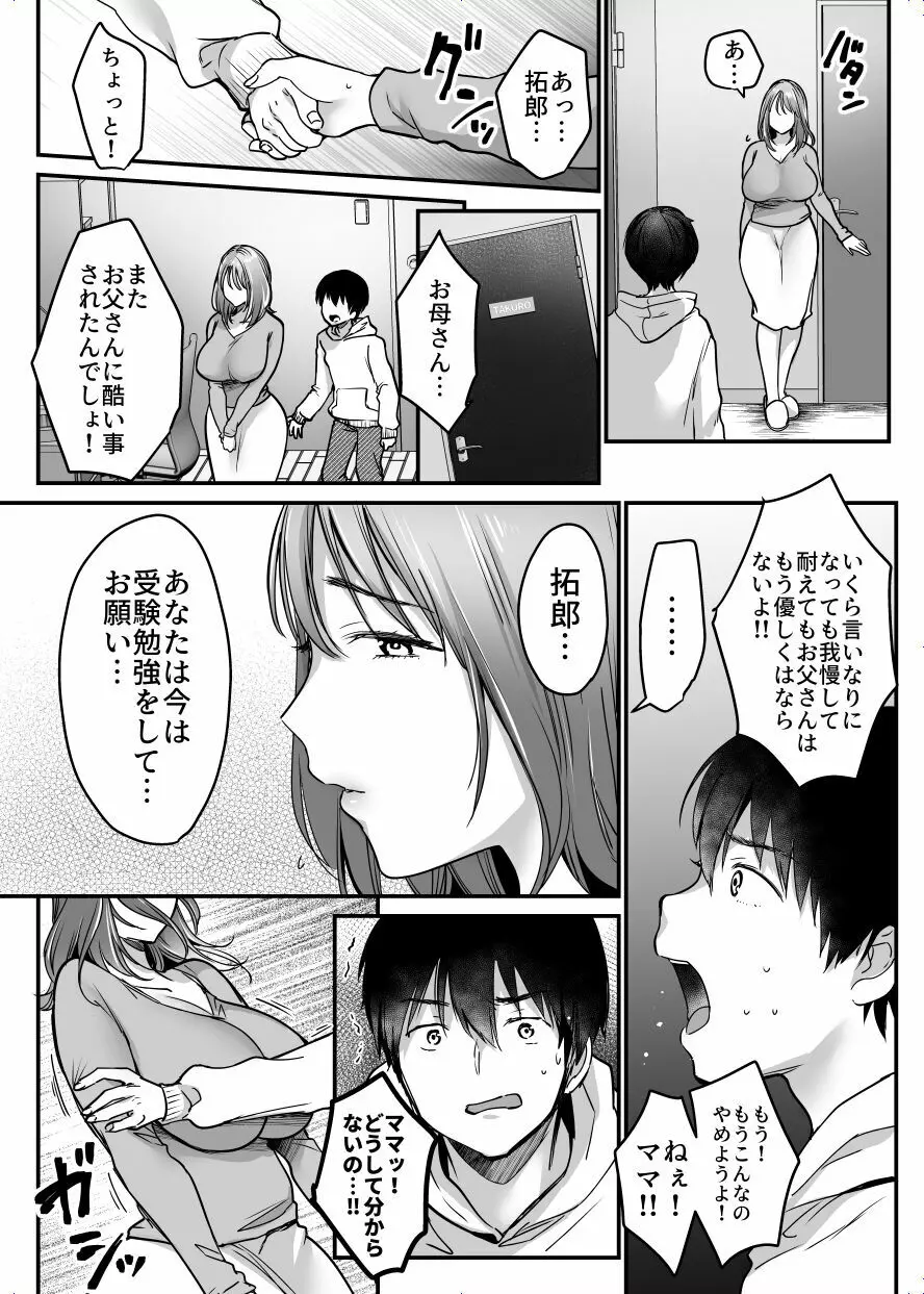 MAMA〜ママを守るために僕がした事〜 Page.67