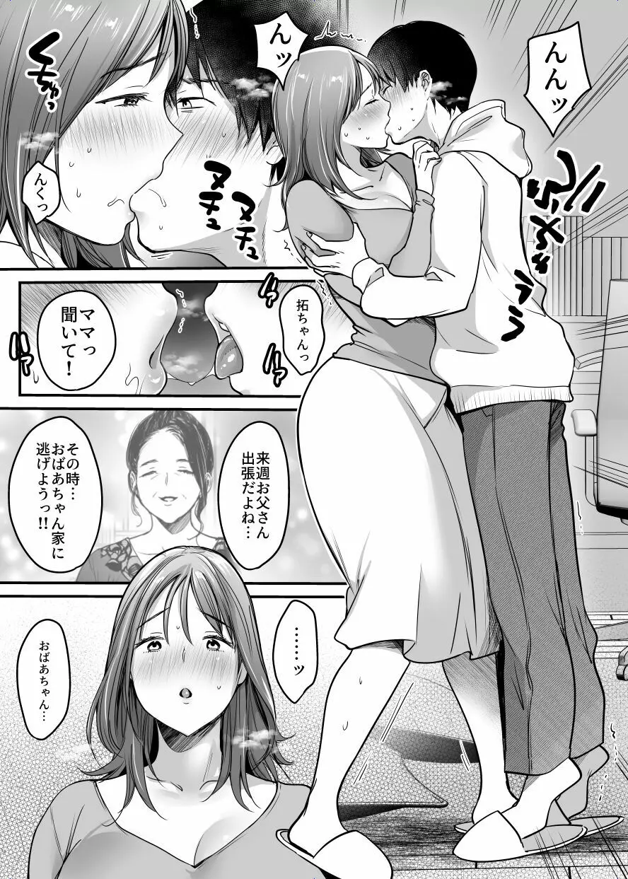 MAMA〜ママを守るために僕がした事〜 Page.68