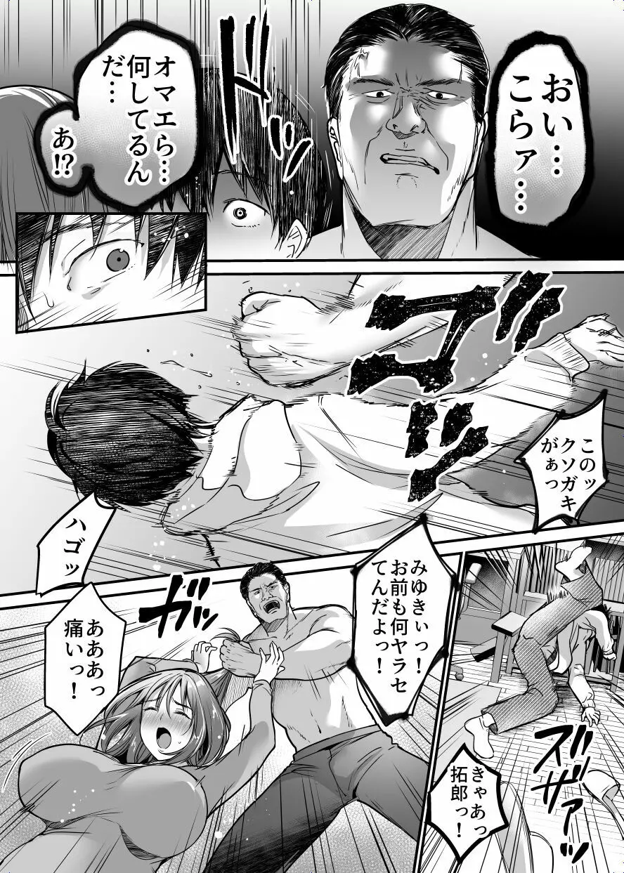 MAMA〜ママを守るために僕がした事〜 Page.71