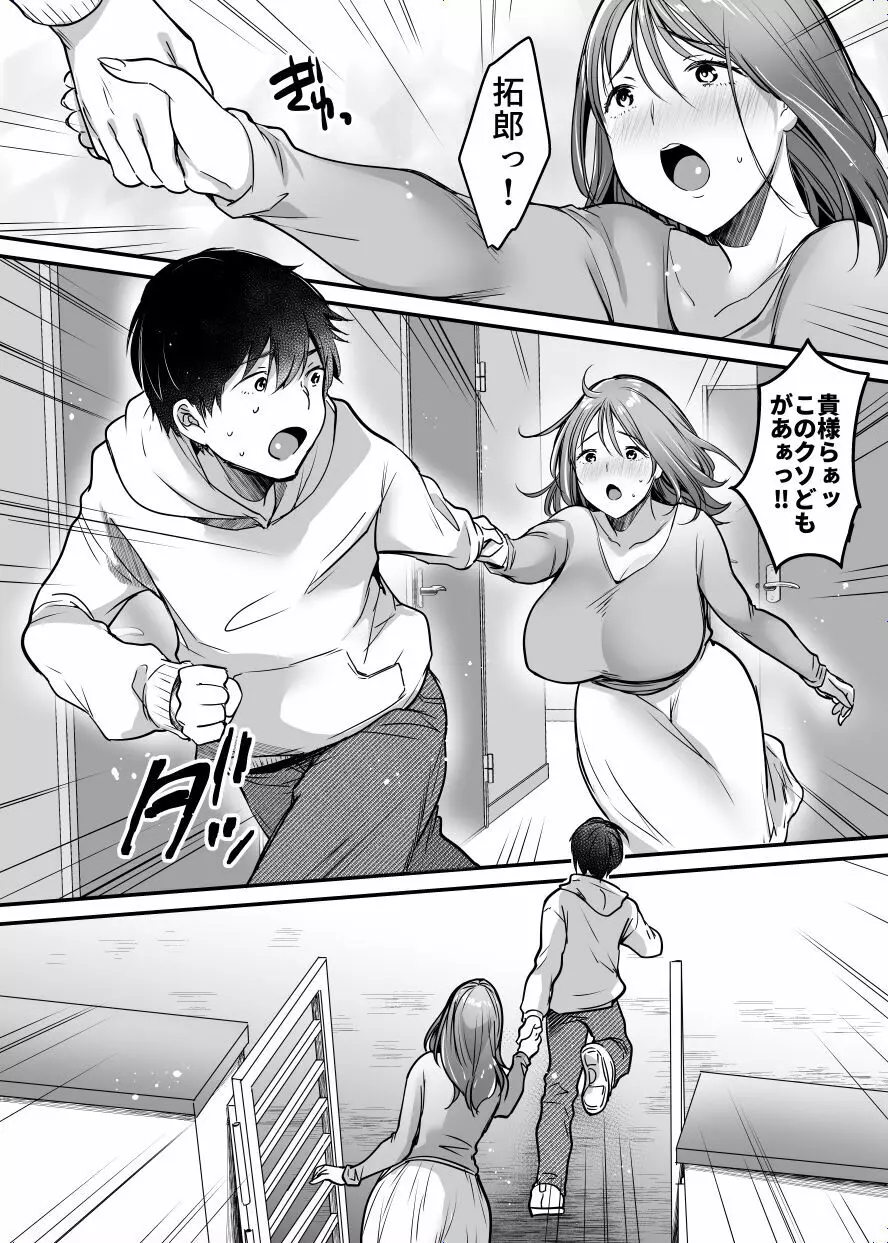 MAMA〜ママを守るために僕がした事〜 Page.73