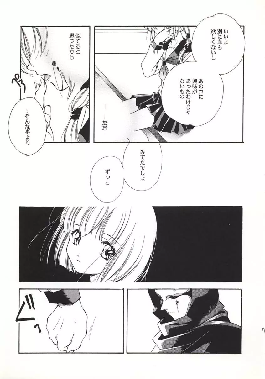 吸血姫美夕 加筆改訂版 Page.14