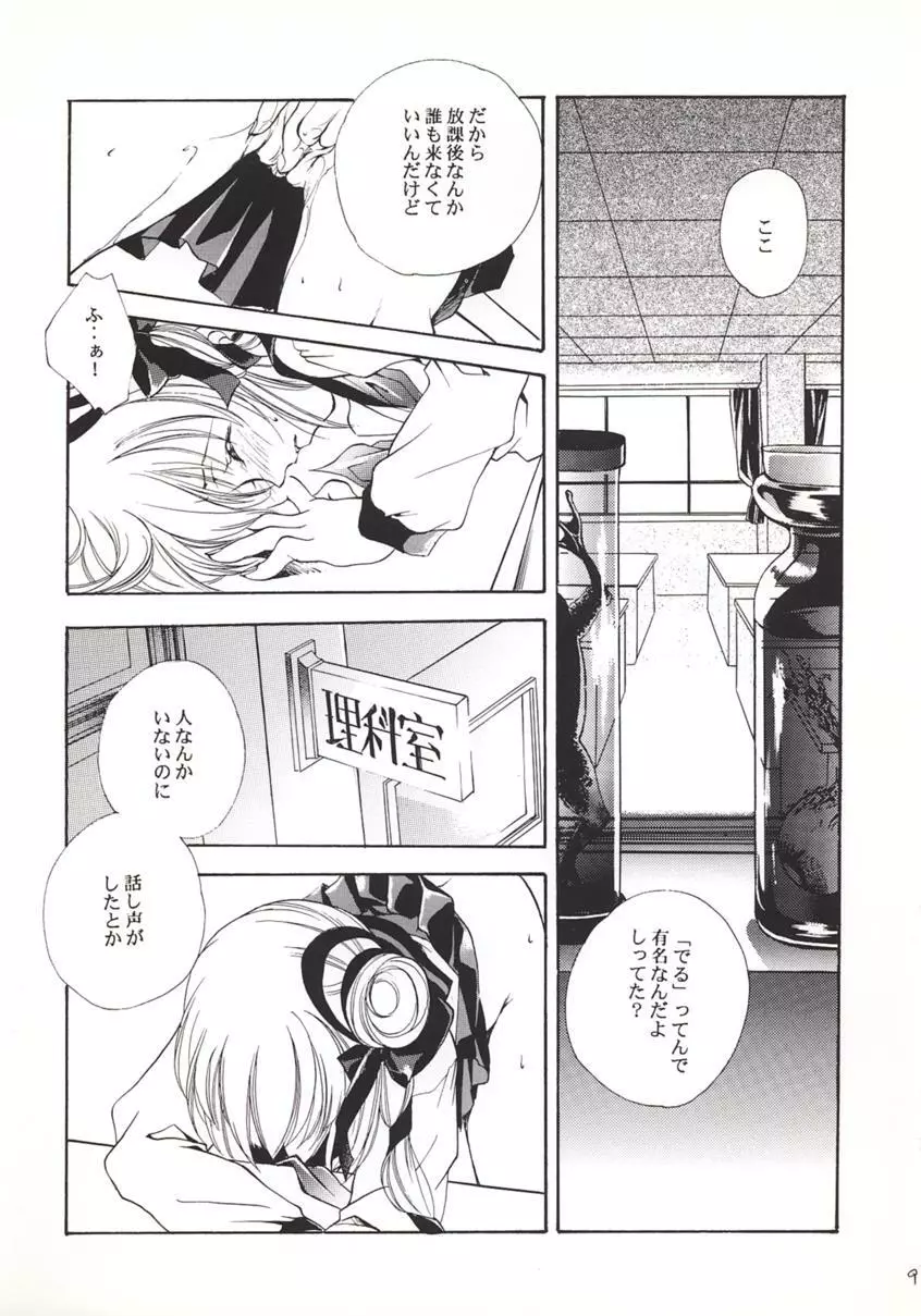 吸血姫美夕 加筆改訂版 Page.6